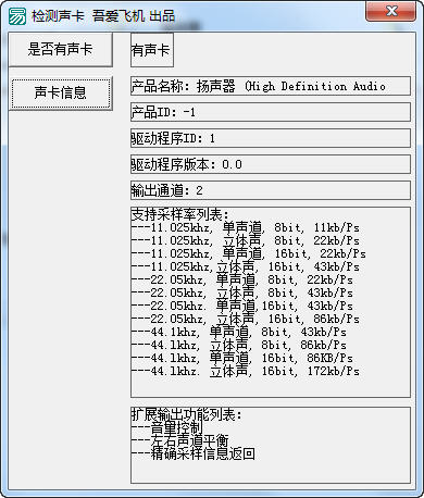 检测声卡软件绿色免费版