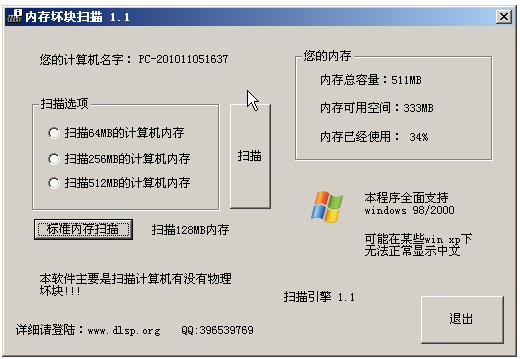 内存坏块扫描软件中文绿色版