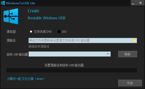 WindowsToUSB Lite(USB启动制作工具)