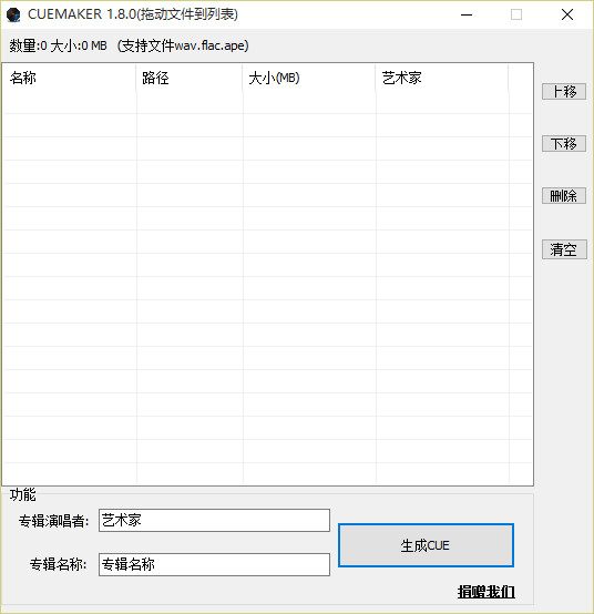 CUEmaker(cue文件生成器)