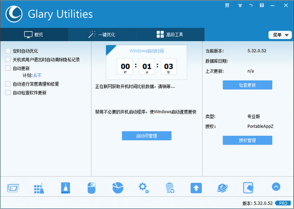 glary utilities pro系统维护军刀