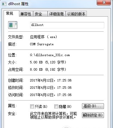 dllhost.exe文件官方版