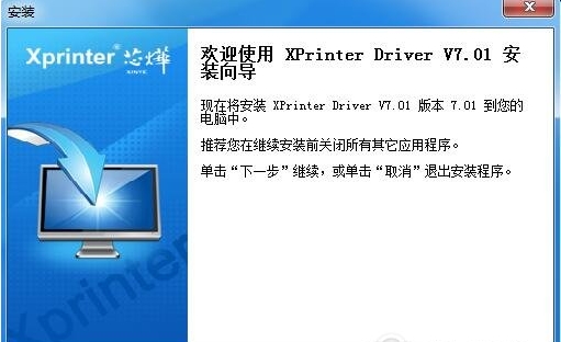 xprinter打印机驱动通用版