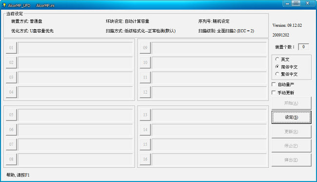 爱国者u盘修复工具绿色版