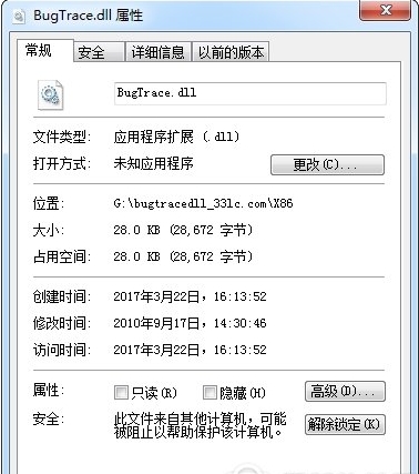 bugtrace.dll64位/32位文件