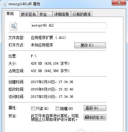 msvcp140.dll 64位文件