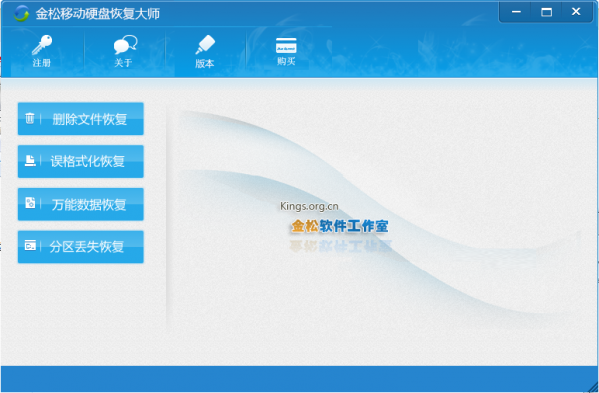 金松移动硬盘恢复大师免费版
