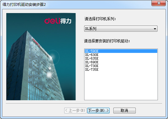 得力dl-635k打印机驱动最新版