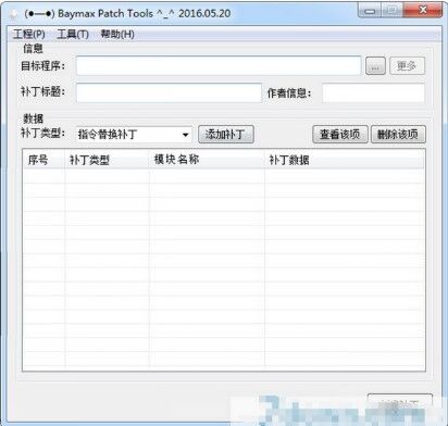 baymax patch tools系统补丁免费版