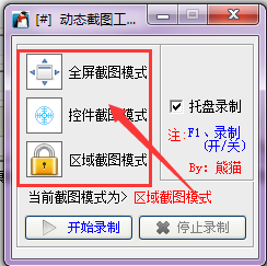 企鹅动态截图工具