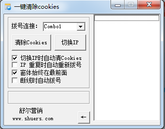 清除cookies软件