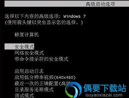 进安全模式