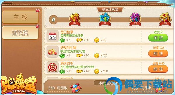 弹弹堂手游怎么升级快 弹弹堂手游快速升级攻略