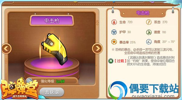 弹弹堂手游怎么升级快 弹弹堂手游快速升级攻略