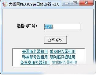 力拔网络3389端口修改器
