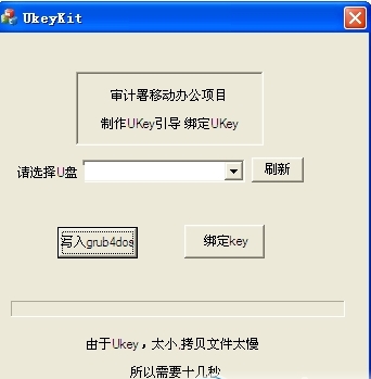 ukeykit工具u盘启动盘制作工具