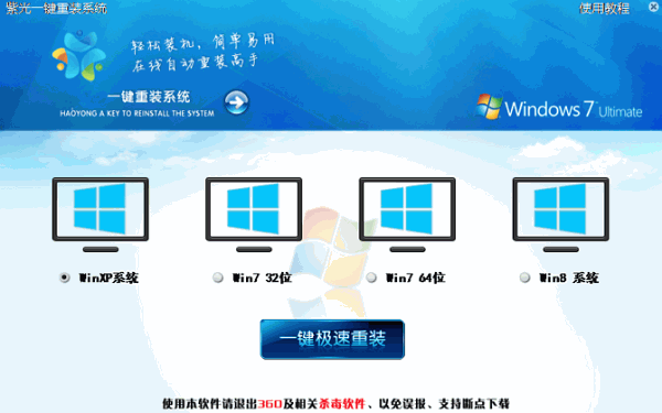 紫光一键重装系统