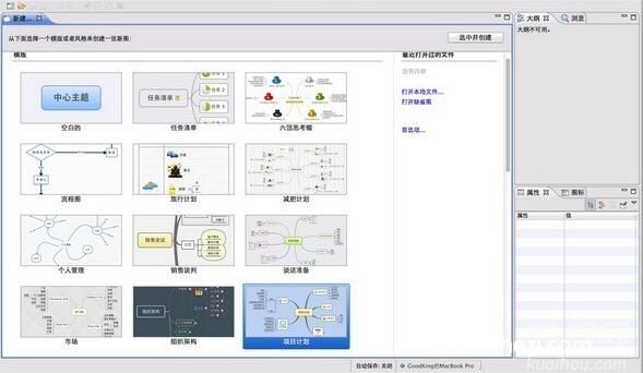 xmind模板免费版