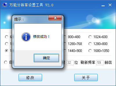 万能分辨率设置工具