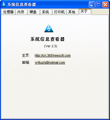 SysInfo系统信息查看器中文版