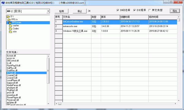 动态库及程度检测工具