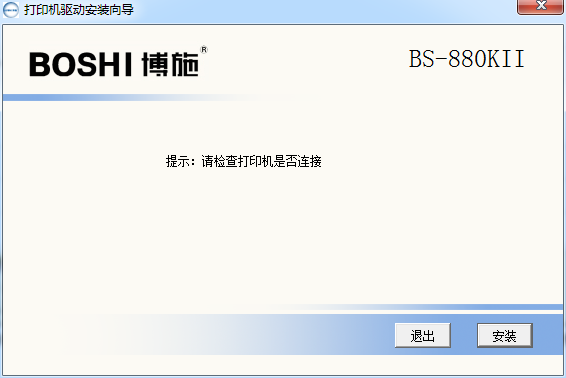 博施bs880k打印机驱动