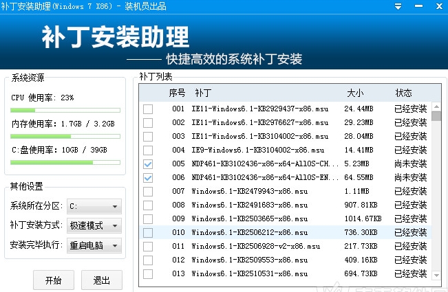 装机员补丁离线安装助理OEM