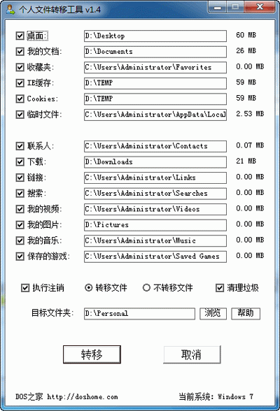 个人文件转移工具