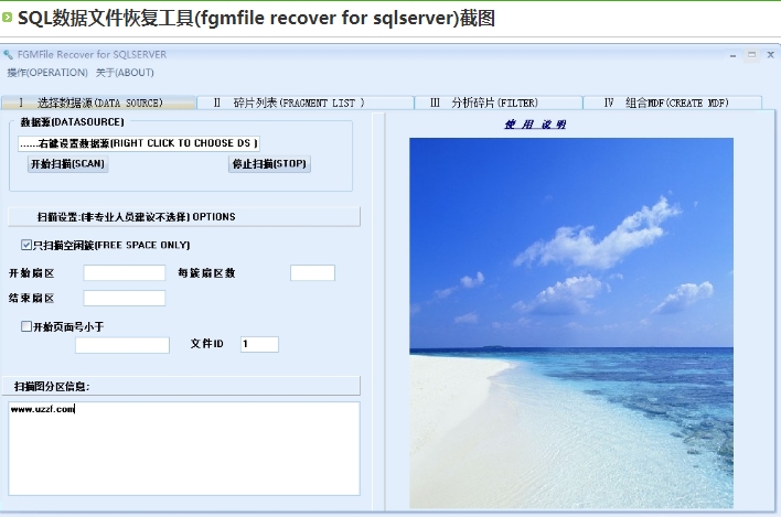 SQL数据文件恢复工具fgmfile recover for sqlserver破解