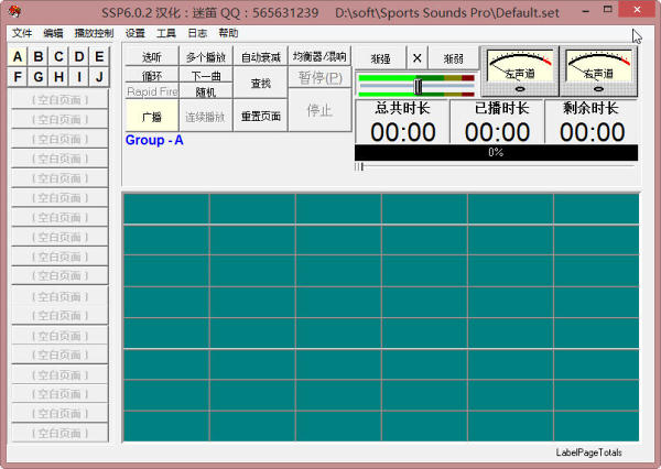 Sports Sounds Pro_体育比赛现场音响控制软件