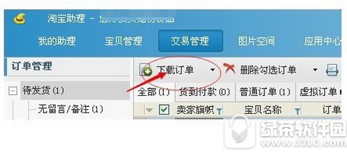 淘宝助理打印快递单怎么设置 淘宝助理打印快递单设置教程1