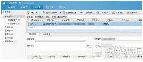 淘宝助理快递单打印设置