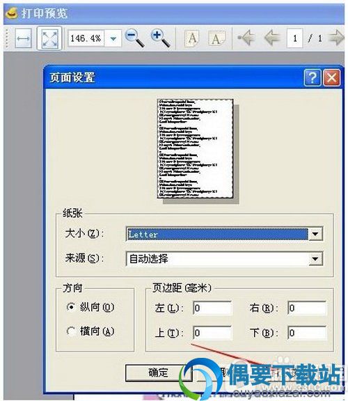 淘宝助理打印快递单怎么设置 淘宝助理打印快递单设置教程6