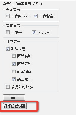 淘宝助理电子面单模板设置