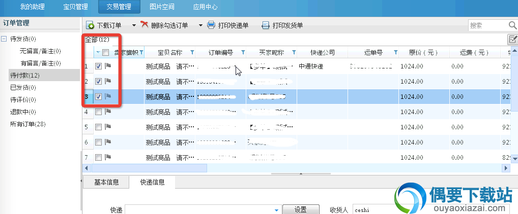 淘宝助理电子面单模板设置