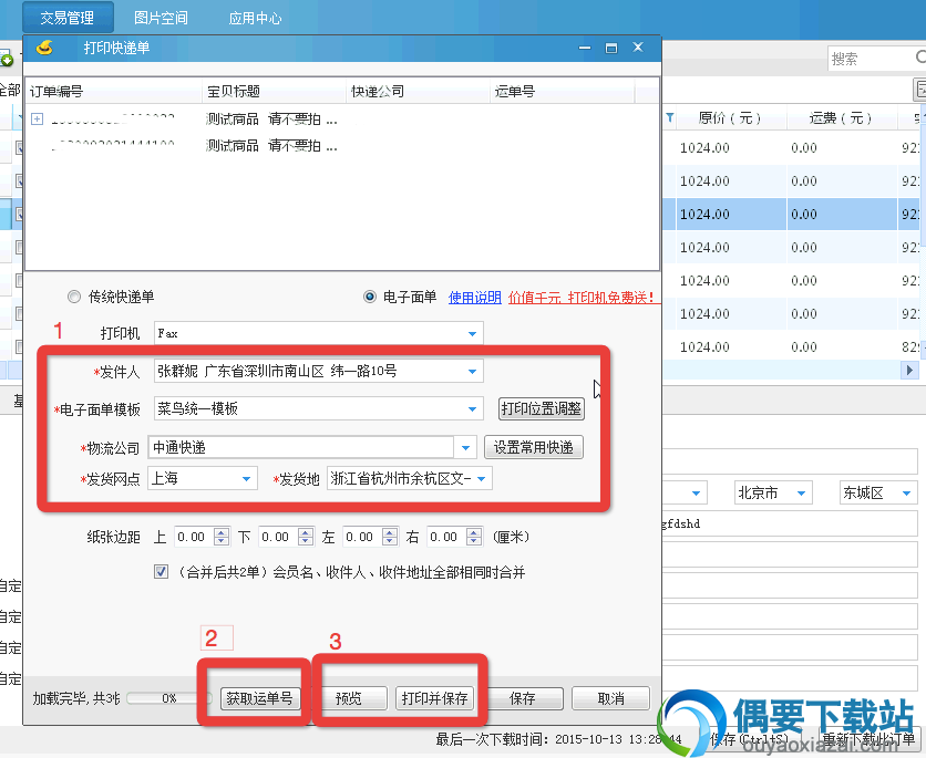 淘宝助理电子面单模板设置