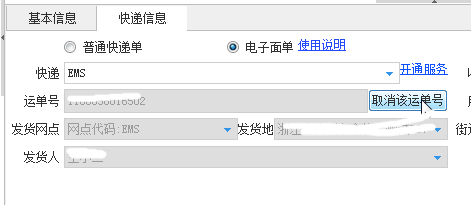 淘宝助理电子面单模板设置10