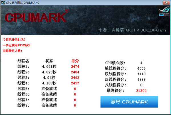 CPU性能测试软件XtremeMark