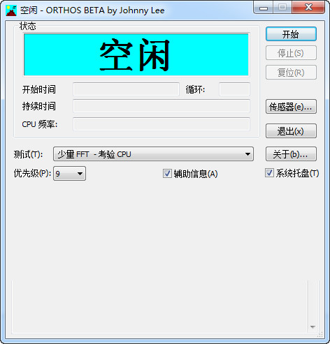 cpu性能测试工具ORTHOS