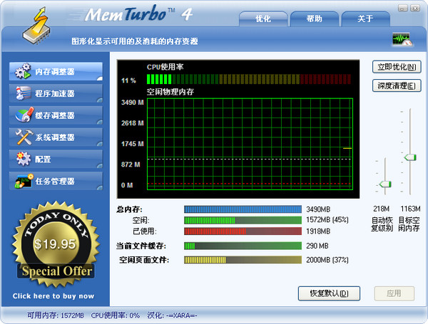 MemTurbo内存优化软件