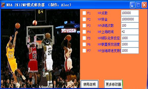 nba 2k12 mp能力修改器