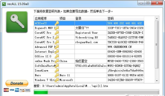 序列号密码恢复工具recall