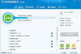 电信宽带助手江苏专版