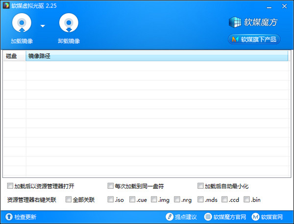 软媒虚拟光驱win10专版