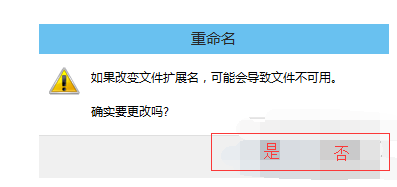 win10改变文件类型