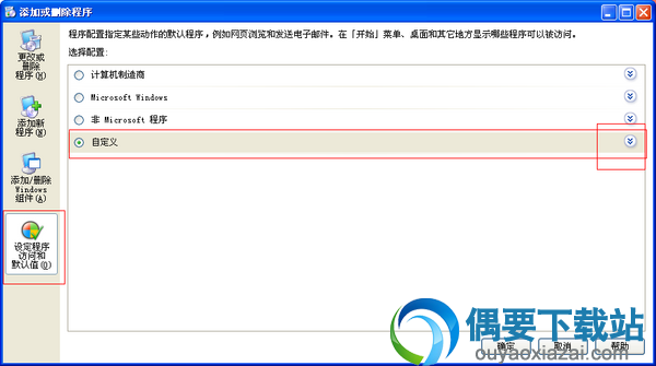 怎么设置默认的浏览器
