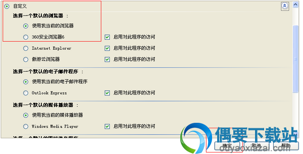设定ie默认浏览器