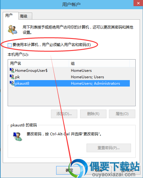 Win10怎么取消开机登录密码
