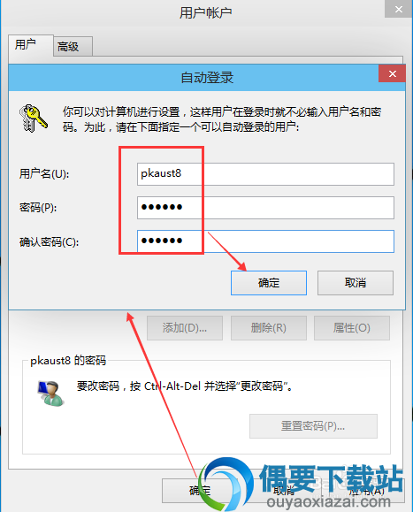 Win10怎么取消开机登录密码
