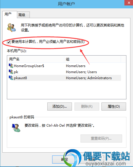 Win10怎么取消开机登录密码